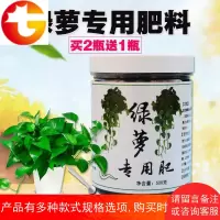 绿萝专用肥料室内植物盆栽通用型花肥料有机肥复合肥 邮