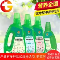 通用型植物营养液花肥料盆栽土水培绿萝多肉花卉液体肥料