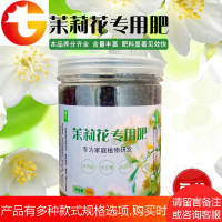 茉莉花专用肥料桂花月季花卉专用花肥有机复合肥营养液盆栽通用肥
