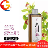 兰花专用营养液 兰花苗生根催芽兰花专用肥有机肥促花 液体肥