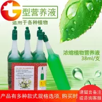 绿化植物通用型营养液多肉花草肥料室内养花富贵竹绿箩绿叶 邮