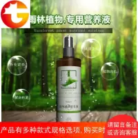 雨林缸植物营养液 苔藓微景观盆栽液肥 苔藓防黄液 250ml 邮
