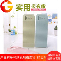 洗衣板洗衣神器家用大小号搓衣板加厚加长塑料防滑洗衣好帮手 邮