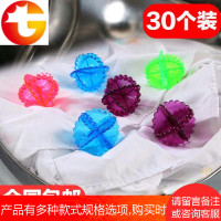 [30个装]炫彩魔力去污防缠绕洗衣球洗衣机用文胸内衣大号洗护球