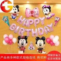 卡通 生日布置装饰气球米奇米妮宝宝儿童生日派对装扮用品