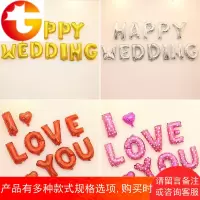 结婚装饰婚房布置表白气球ILOVEYOU1314铝膜happywedding字母气球