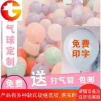气球定制幼儿园气球马卡龙色广告气球印字定做logo二维码加厚装饰