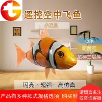 网红遥控飞鱼空中悬浮鲨鱼室内飞艇漂浮气球充气玩具飘空会飞电动