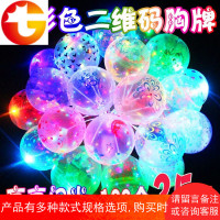 透明亮片气球发光微商地推神器扫码扫街吸粉线下活动引流小礼品