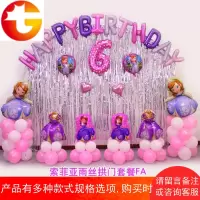 儿童索菲亚生日派对布置用品百天宴气球套餐公主主题苏菲亚装饰