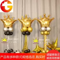 成人生日黑金网红生日系列路引支架装饰金色大皇冠气球立柱布置