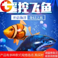 遥控空中飞鱼充氦气鲨鱼小丑鱼结婚生日布置儿童飞行玩具氦气球