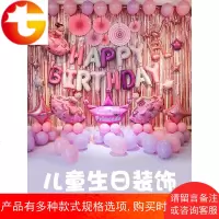女孩生日气球套餐布置成人宝宝儿童周岁百日派对字母装饰背景墙用