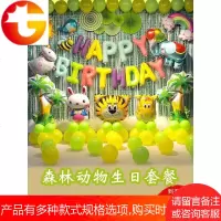 森林动物主题男孩气球生日套餐宝宝周岁派对布置儿童创意装饰用品
