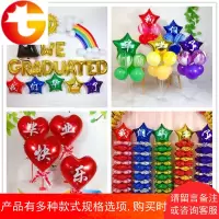 我们毕业了气球装饰幼儿园大学校园大学生毕业季快乐典礼拍照道具