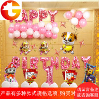 汪汪队系列生日布置宝宝周岁气球装饰派对布置儿童生日快乐装饰品