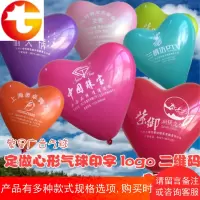 心形气球定制印字logo定做二维码加厚彩色宣传广告气球刻字 邮