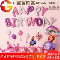 索菲亚公主主题 儿童周岁铝膜气球套餐 生日派对女孩布置装饰用品
