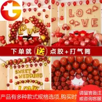 结婚气球婚房装饰场景布置浪漫创意新房卧室套装男方女方网红套餐
