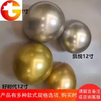 12寸金属色乳胶气球珠光金属质感元素表演拍照装饰