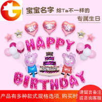 儿童宝宝周岁满月百天生日派对铝膜气球套餐布置装饰品定制姓名字