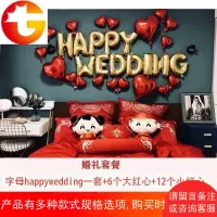 婚房布置结婚墙创意浪漫装饰宝石红气球布置卧室背景墙大套餐时尚