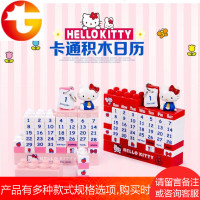 龙猫小熊叮当KT小黄人小丸子公仔DIY拼装方块卡通台历积木万年历