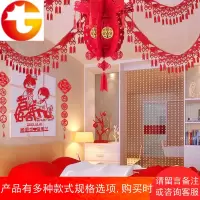 婚房布置套装网红卧室结婚拉花中国风客厅中式酒店婚房布置用品