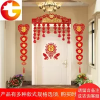 创意婚庆用品中式婚礼装饰婚房装饰布置结婚喜字帘拉花拉喜新房