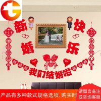 婚庆用品创意婚房装饰拉花气球结婚新房客厅背景布置对联喜字套装