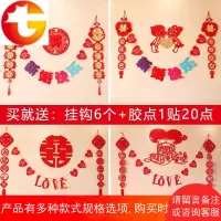婚房背景墙客厅喜字拉花套装 无纺布拉喜婚礼结婚庆装饰布置用品