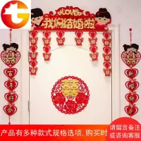 结婚婚庆用品婚房装饰布置卧室客厅楣帘喜字喜庆拉花对联套装