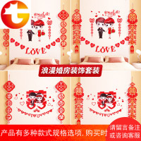 结婚婚庆用品婚房卧室装饰拉花客厅电视背景墙布置婚礼喜字套装婚