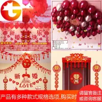 新婚婚房装饰布置创意用品拉花贴纸卧室背景墙气球帘对联全套装
