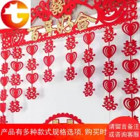 结婚礼用品新婚房装饰布置拉花浪漫婚庆卧室喜字帘拉花装饰