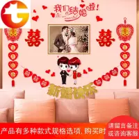 婚庆用品婚房装饰布置喜字结婚拉花婚礼新房客厅场景布置喜字套装