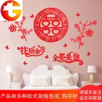 结婚婚庆用品大全婚礼新房卧室婚房装饰布置贴纸中式喜字拉花套装