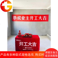 开工桌布桌套 装修仪式桌罩 开工大吉桌罩 开工桌罩定制 开工用品