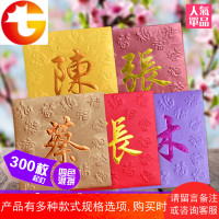 (300张)姓氏红 袋定制个性创意方形百家姓新年高档利是封 邮