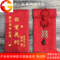 结婚红包定做绣字红包袋创意定制红包祝福语可自定义可绣字礼金袋