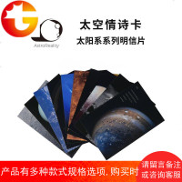 AstroReality太空情诗卡片 明信片 贺卡 太阳系星球 整套10张