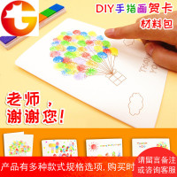 DIY感谢贺卡片手工材料包 老师感恩节创意幼儿园儿童填色涂色自制