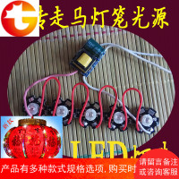 LED发光外转水晶喜福字走马电动机 旋转灯笼线路板灯珠 配件光源