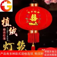 结婚庆用品婚房婚庆装饰布置大红婚礼口户外防水晒喜字植绒灯笼