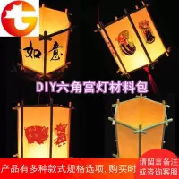 手提古风汉服花灯led幼儿园小学生自制六角宫灯DIY手工灯笼材料包