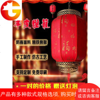 新年羊皮灯笼广告仿古大红灯笼挂饰阳台吊灯中式户外防水酒店灯笼