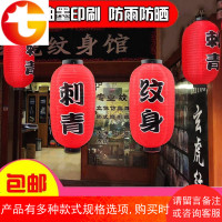 纹身店口装饰品刺青红灯笼广告牌定做日韩式布防雨防晒23元/对