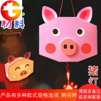 DIY猪灯笼手工制作材料包 猪年新年春节幼儿园儿童自制纸手提发光