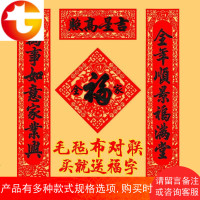 春节新年过年猪年新春对联高档家用创意毛毡布大春联套装