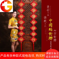 中国结对联新年喜庆福字对联大贴乔迁新居对联搬家客厅装饰挂件